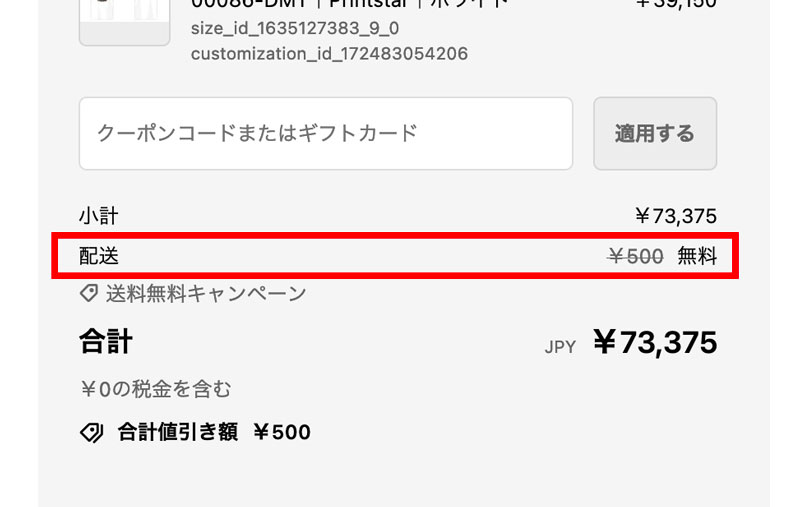 （３）送料が自動的に無料に