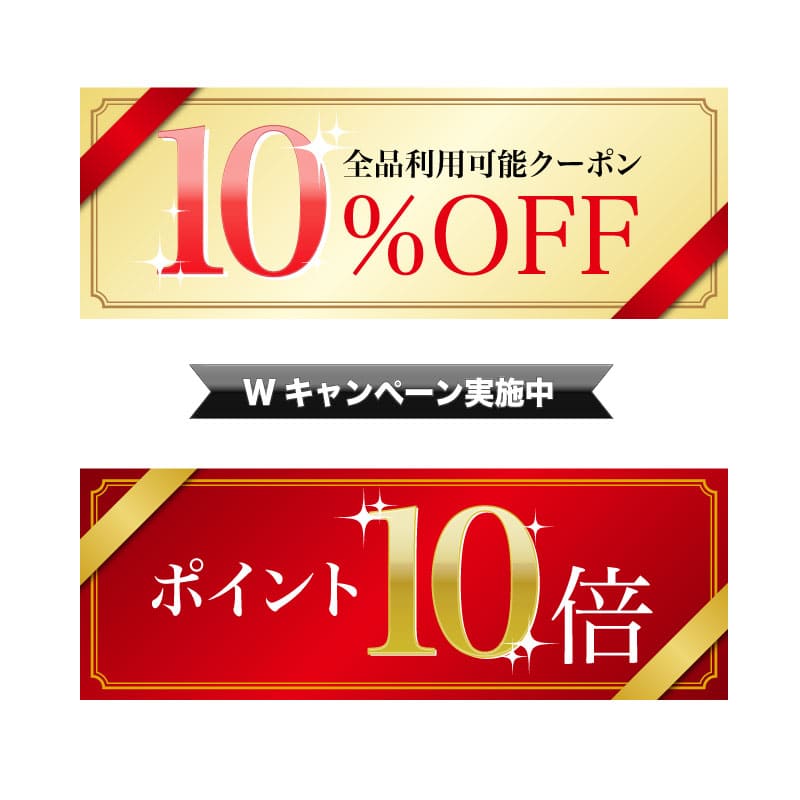 Wキャンペーン実施中！『10%OFFクーポンプレゼント』と『ポイント10倍』｜ME-Q（メーク）